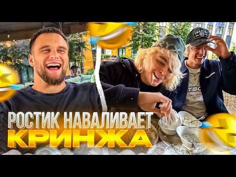 Видео: РОСТИК НАВАЛИВАЕТ КОНТЕНТА В РЕСТОРАНЕ | Кореш, Парадеевич, Ростик, Горилла, Дилблин и Раговский