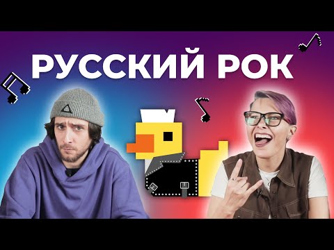 Видео: УГАДАЙ ПЕСНЮ за 1 секунду | Русский рок 90-х | Ария и др.