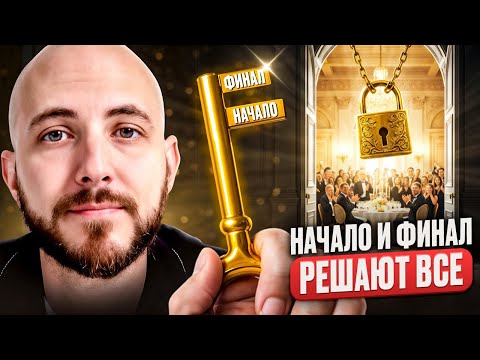 Видео: Как начать и завершить мероприятие. Советы для ведущих