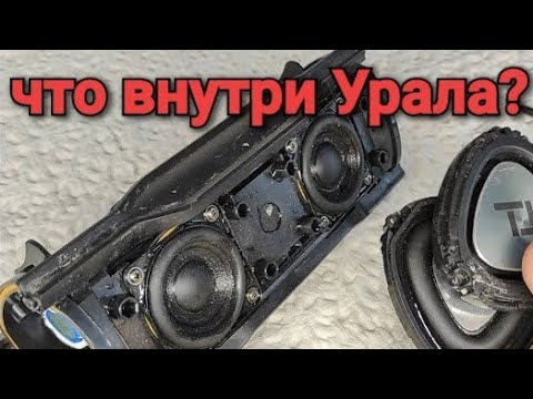 Видео: тест защит и полная разборка УРАЛ ТТ М-2Ч.сможет ли качнуть саб на 300 ватт?