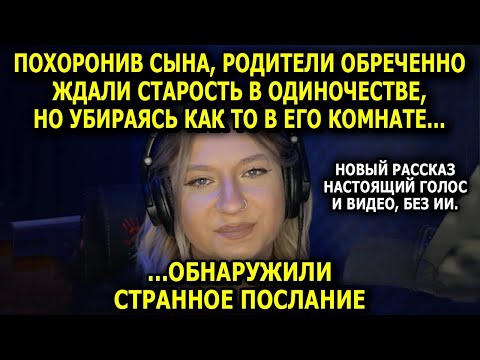 Видео: Убираясь в комнате сына, они нашли ЭТО