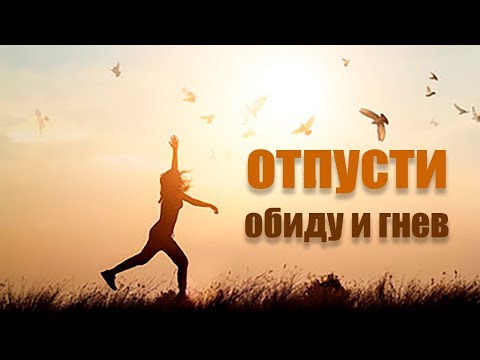 Видео: Медитация прощения 🙏 Исцеление от обиды и гнева 🙏 Бинауральные ритмы, музыка!