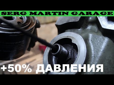 Видео: Как поднять давление масла в двигателе? Самый простой способ. Какое должно быть давление масла