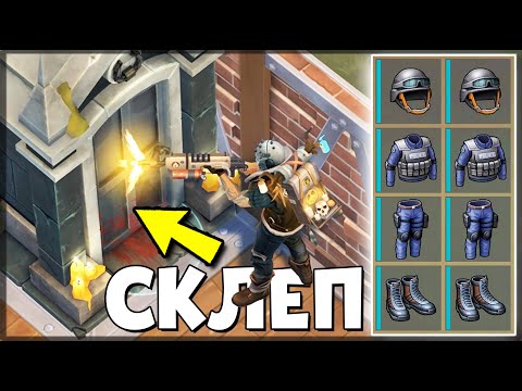 Видео: УСТАНОВИЛ СКЛЕП И ЗАБРАЛ ЛУЧШИЙ ЛУТ У ВРАГА! — Last Day on Earth: Survival