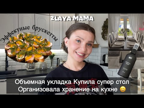 Видео: Объемная укладка Новый стол Организация хранения на кухне 
