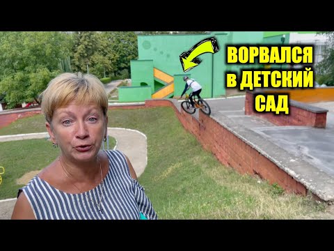 Видео: Мой Сын Ворвался в Детский Сад