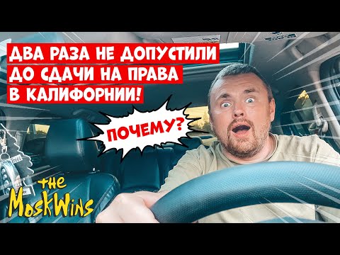 Видео: Как получить водительские права в США? Driver licence в Америке.