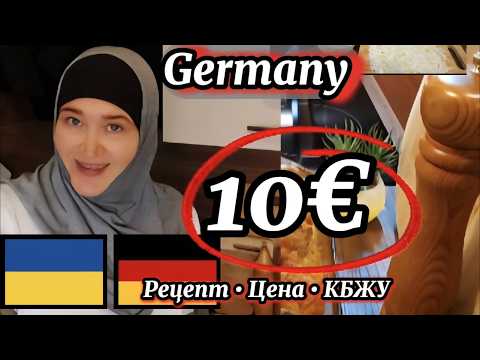 Видео: Экономим в Германии 🇩🇪: всего 10€ — ленивые голубцы | Рецепт • Цена • КБЖУ