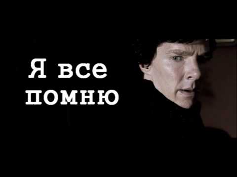 Видео: Johnlock || Я слышу,те-жалкие слова. ○ Sherlock BBC