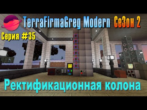 Видео: TFG Modern Season 2 | S2E35 | Ректификационная колона | Прохождение 2025