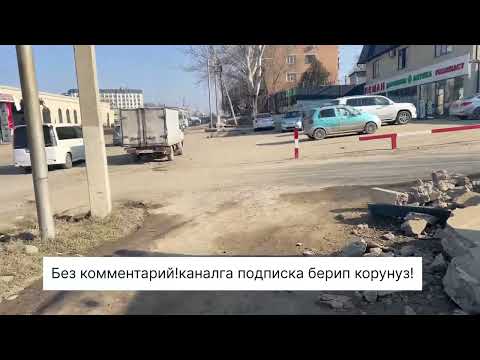 Видео: Кирпичный район мамыров кочо снос#снос #ош снос#мерия#кирпичный келечектеги центр