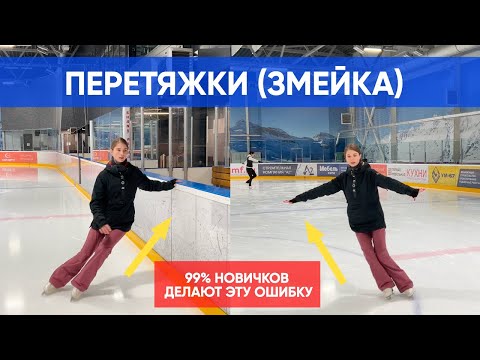 Видео: Пошаговый Разбор ПЕРЕТЯЖЕК (ЗМЕЙКИ) на двух ногах. 99% новичков делают ЭТИ ОШИБКИ