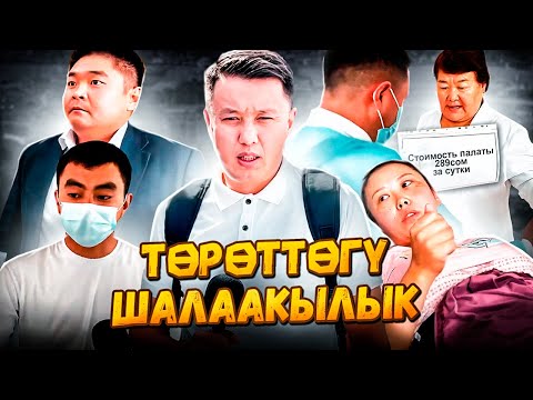 Видео: Төрөттөгү шалаакылык. Эне-баланын эртеңи… | Каракол | Улукбек Карыбек уулу