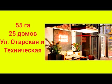 Видео: г. Казань ЖК " Парк Маяк"