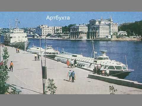 Видео: Севастополь в СССР