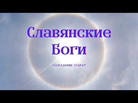 Видео: О чем молчит традиция. #Гарат