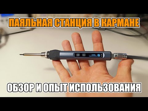 Видео: ✅ Мощный, маленький и умный паяльник! FNIRSI HS-01