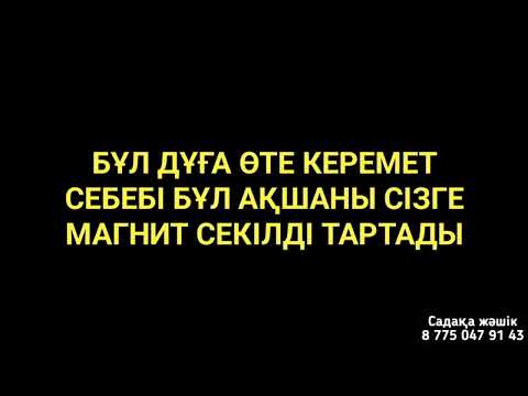 Видео: Қалай байып кеткеніңді байқамай да қаласың егер шын ниетпен тыңдасаң 1)3,41-50