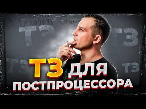 Видео: ТЗ для постпроцессора / Где и как заказать ?