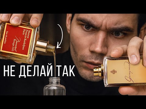Видео: ПОЧЕМУ АРОМАТЫ НЕЛЬЗЯ МИКСОВАТЬ