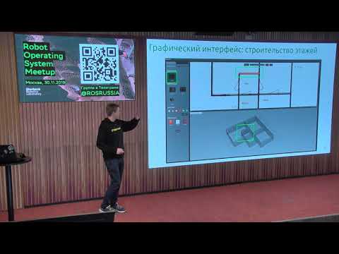 Видео: Использование симулятора Gazebo в робототехнике - ROS Russia meetup 2/2019