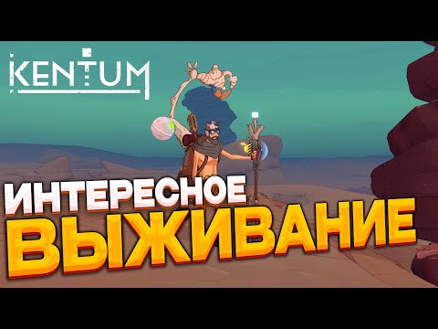 Видео: Kentum - выживаем и возрождаем человечество