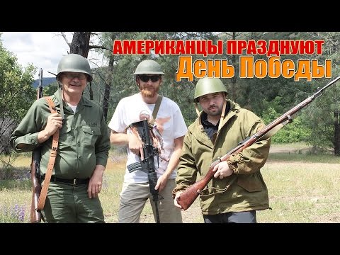 Видео: Американцы празднуют День Победы, и смотрят Парад 9 мая