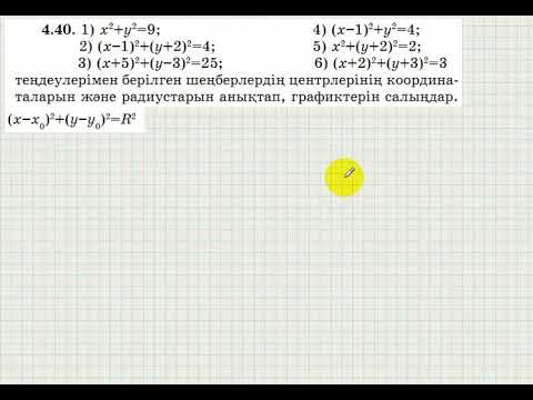 Видео: 8 сынып. Геометрия. 4 40 есеп.