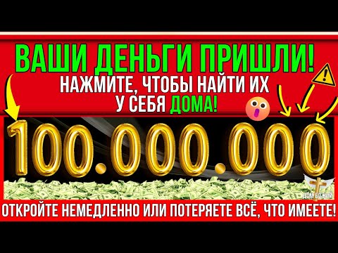 Видео: ОТКРОЙ ЭТО, ЕСЛИ ТЕБЕ СРОЧНО НУЖНЫ ДЕНЬГИ! БОГ ГОВОРИТ