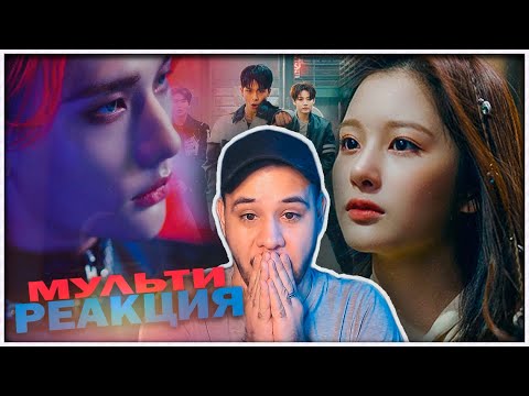 Видео: KPOP РЕАКЦИЯ ⚡️MAMAMOO, TREASURE, (G)I-DLE, STAYC, SUPER JUNIOR, NMIXX, STRAY KIDS
