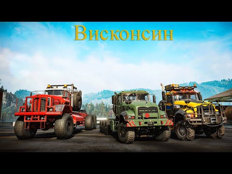 Видео: SnowRunner. Висконсин. Часть 3