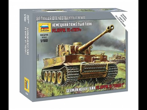 Видео: Zvezda. Немецкий тяжелый танк T-VI «Тигр»