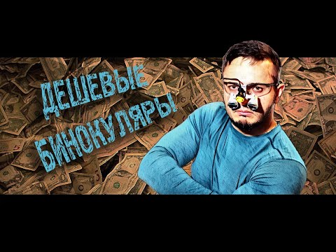 Видео: БЮДЖЕТНЫЕ БИНОКУЛЯРЫ ДЛЯ СТОМАТОЛОГА