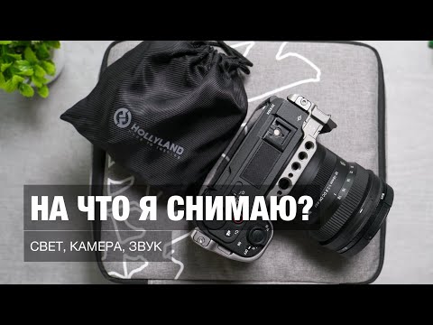 Видео: Как снимать для Youtube? Свет, камеры, звук
