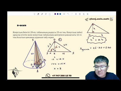 Видео: Математикадан Амин ағаймен ҰБТ-ға дайындық. Геометрия слив есептер 1-бөлім