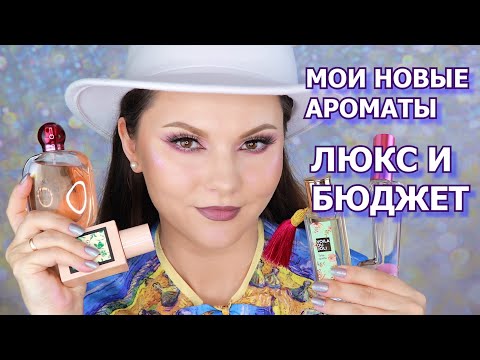 Видео: МОИ НОВЫЕ АРОМАТЫ | пополнение парфюмерной коллекции | Giorgio Armani | Gucci | Masaki Matsuhima