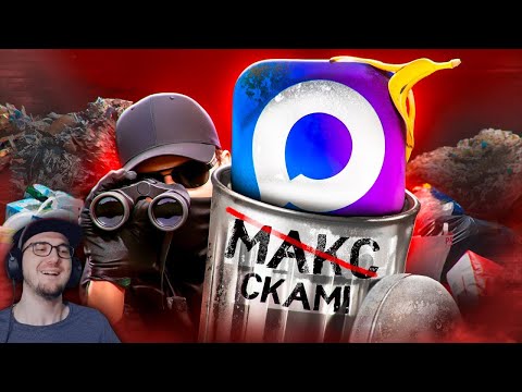 Видео: MAX - ХУДШИЙ МЕССЕНДЖЕР ► слэш | Реакция