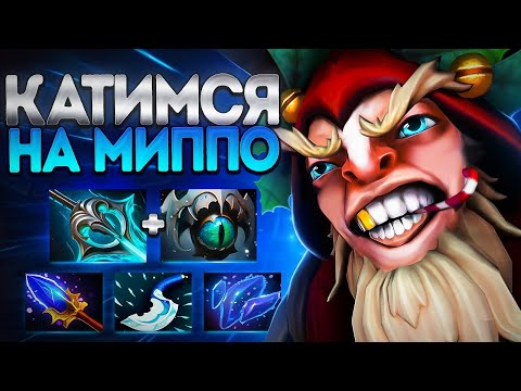 Видео: КАТИМСЯ В МИД НА МИПО? 7.39🔥ИМБА MEEPO DOTA 2