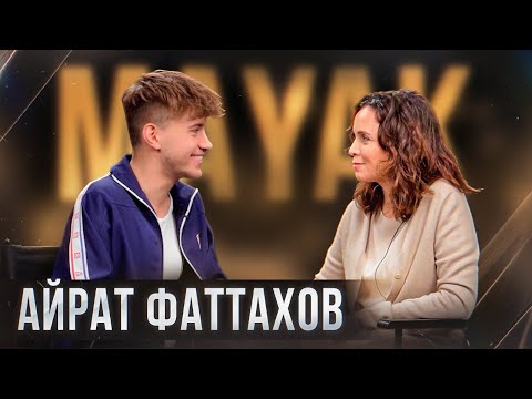 Видео: Интервью с АЙРАТОМ ФАТТАХОВЫМ, продюсером и менеджером артиста Клава Кока