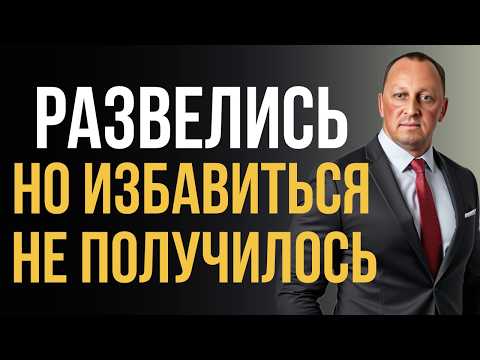 Видео: 🟢Как выписать и выселить бывшего супруга после развода: пошаговая инструкция