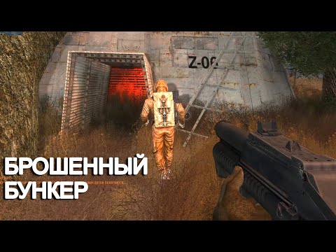 Видео: Заброшенный бункер ученных. STALKER Oblivion Lost Remake 3.0 #27