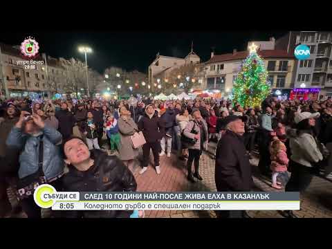 Видео: Казанлък посреща Коледа с жива елха в центъра на града