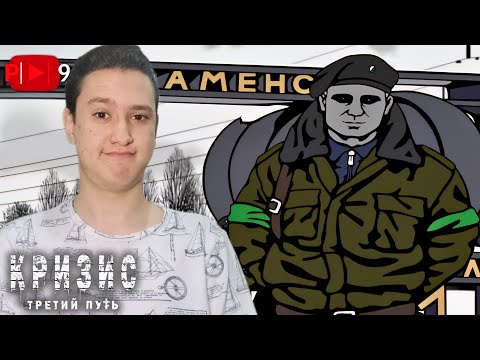 Видео: ВОЗВЫШЕНИЕ | ► | Кризис: третий путь #27