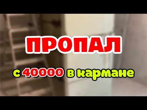 Видео: Ремонтник забрал 40000 и не отвечает на звонки. Из-за нас отключили лифт! Стенам быть!!!