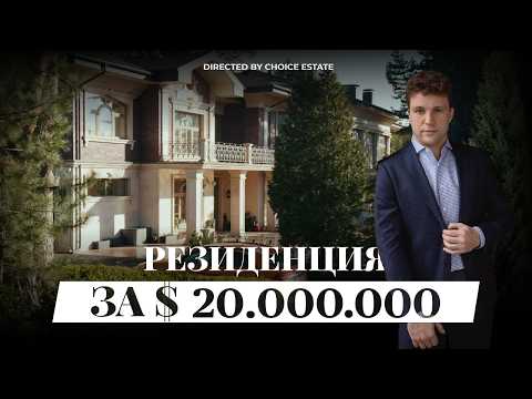 Видео: Резиденция  на Рублёвке за $20 000 000
