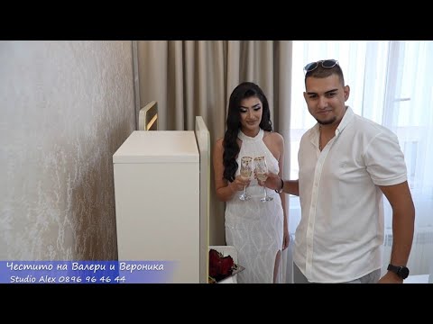Видео: Честито на Валери и Вероника 1 Част