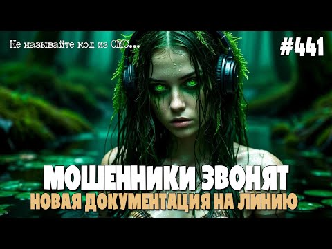 Видео: НОВАЯ ДОКУМЕНТАЦИЯ НА ЛИНИЮ | РЕГИСТРАЦИОННЫЙ НОМЕР ПАСПОРТА | ПОДБОРКА РАЗГОВОРОВ С МОШЕННИКАМИ