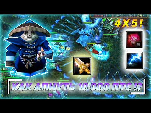 Видео: 🔥 Дота 1 | КАК АПНУТЬ 10 000 ПТС НА ICCUP !? STORM , ЛЕТАЮЩИЙ МЕРЛИН, 39 БСОВ! #5