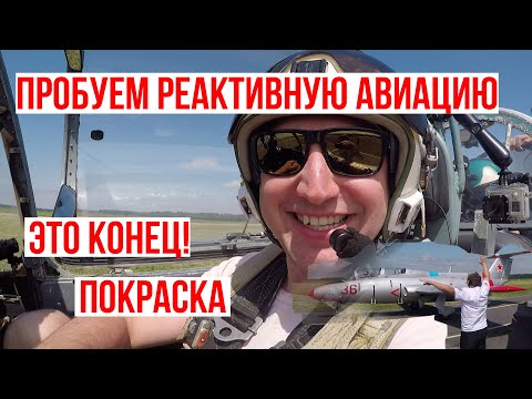 Видео: ТЕСТ-ДРАЙВ РЕАКТИВНОГО САМОЛЕТА|  АВИАДАРТС | КАК БОРОТЬСЯ С ПЕРЕГРУЗКОЙ