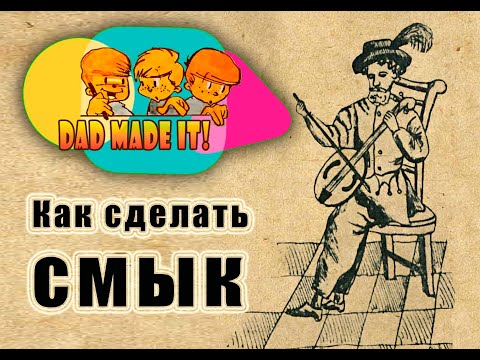 Видео: Византийская лира или как сделать древнерусский гудок.